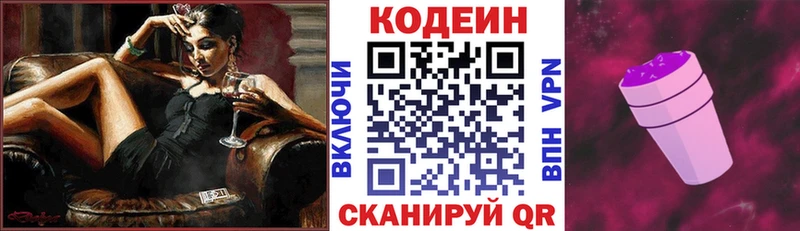 Codein напиток Lean (лин)  Купить закладки  Бородино 
